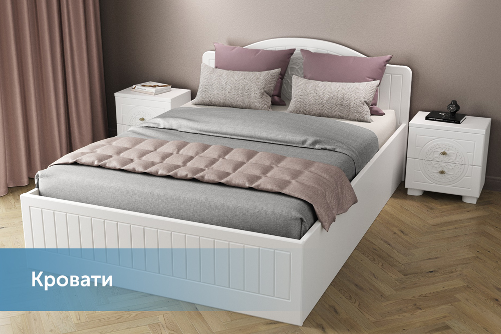 Кровати