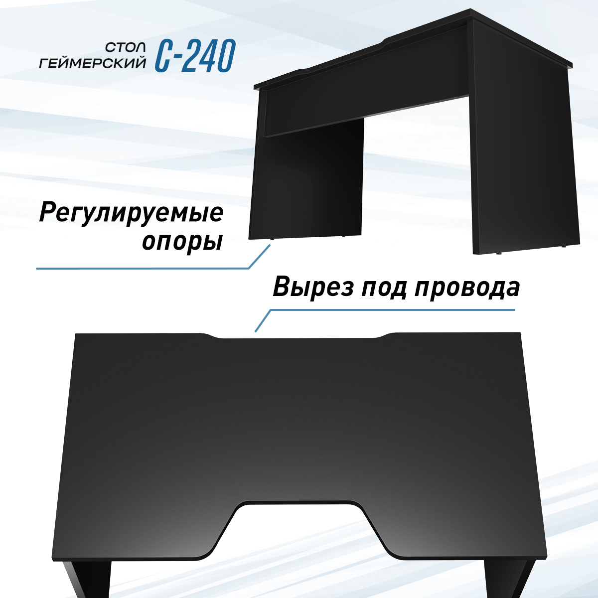 Геймерский стол С-240 черный/черный
