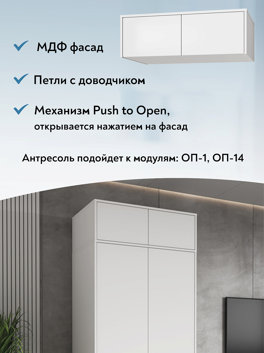 Антресоль Оптима ОП-11 белый структурный/меренга