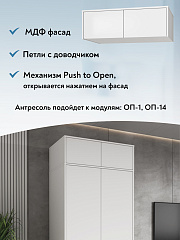 Антресоль Оптима ОП-11 белый структурный/меренга