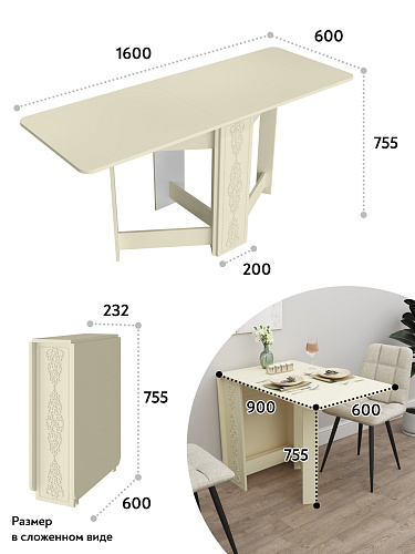 Стол раскладной СМ-4 ваниль