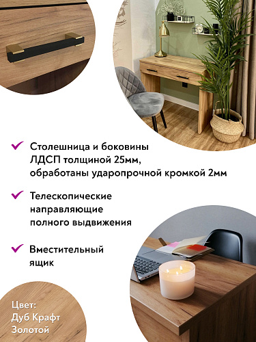 Стол туалетный Виктория ВИ-51 дуб крафт золотой