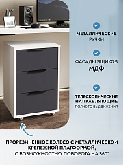 Тумба мобильная К-54 белый структурный/графит