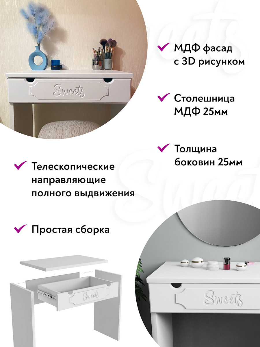 Туалетный столик ДримСтар ДС-1 белое дерево