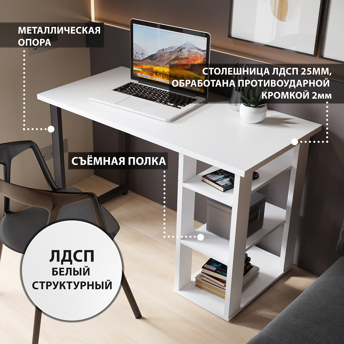 Стол С-601 (1200х600) белый структурный 