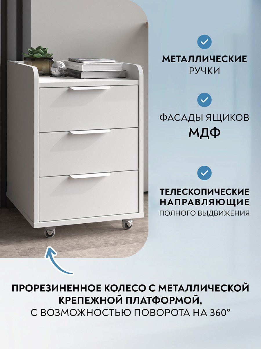 Тумба мобильная К-57 белый структурный/меренга