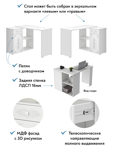 Стол угловой Ассоль АС-67 белое дерево