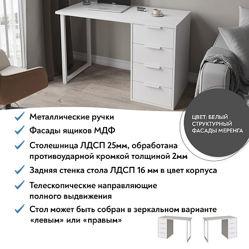 Стол С-410 белый структурный/меренга (1200х550 белая опора)