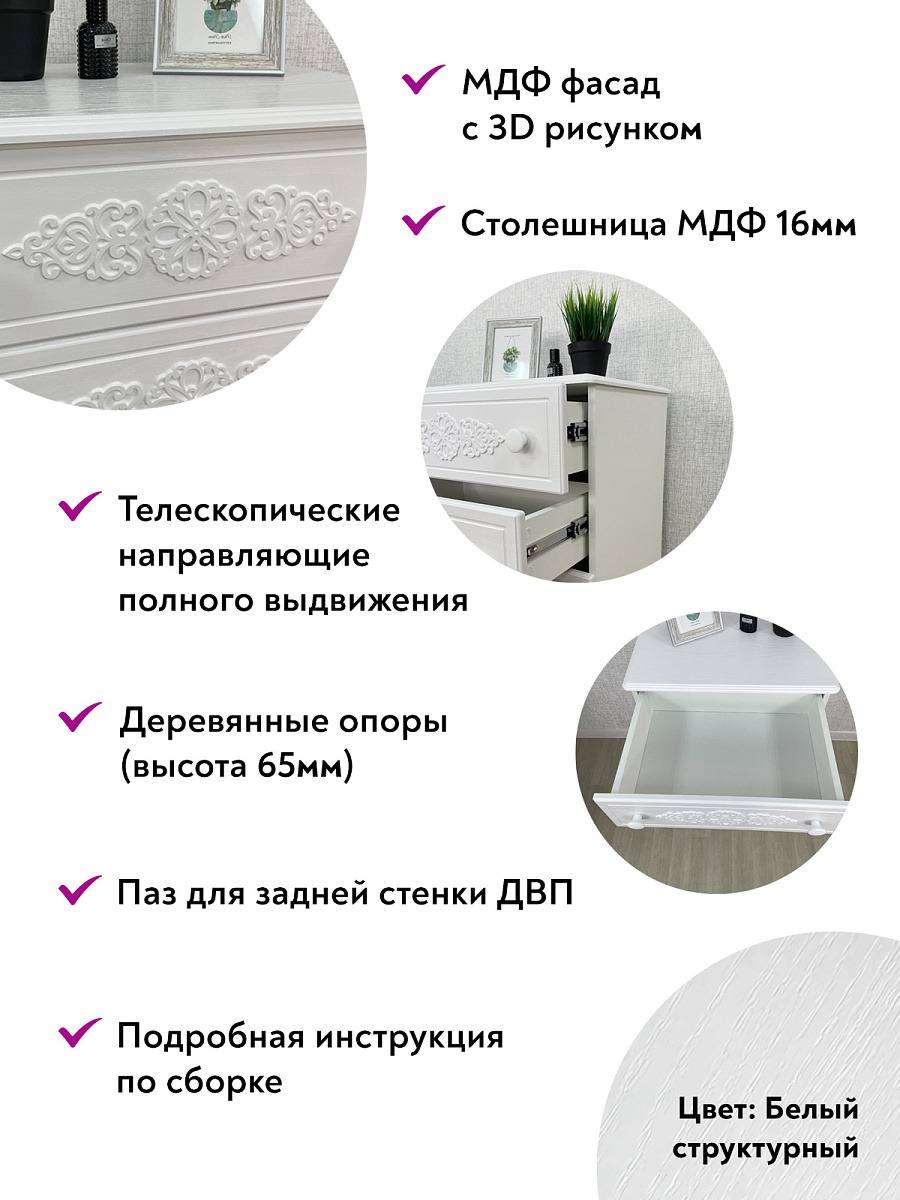 Комод Ассоль АС-62 белое дерево