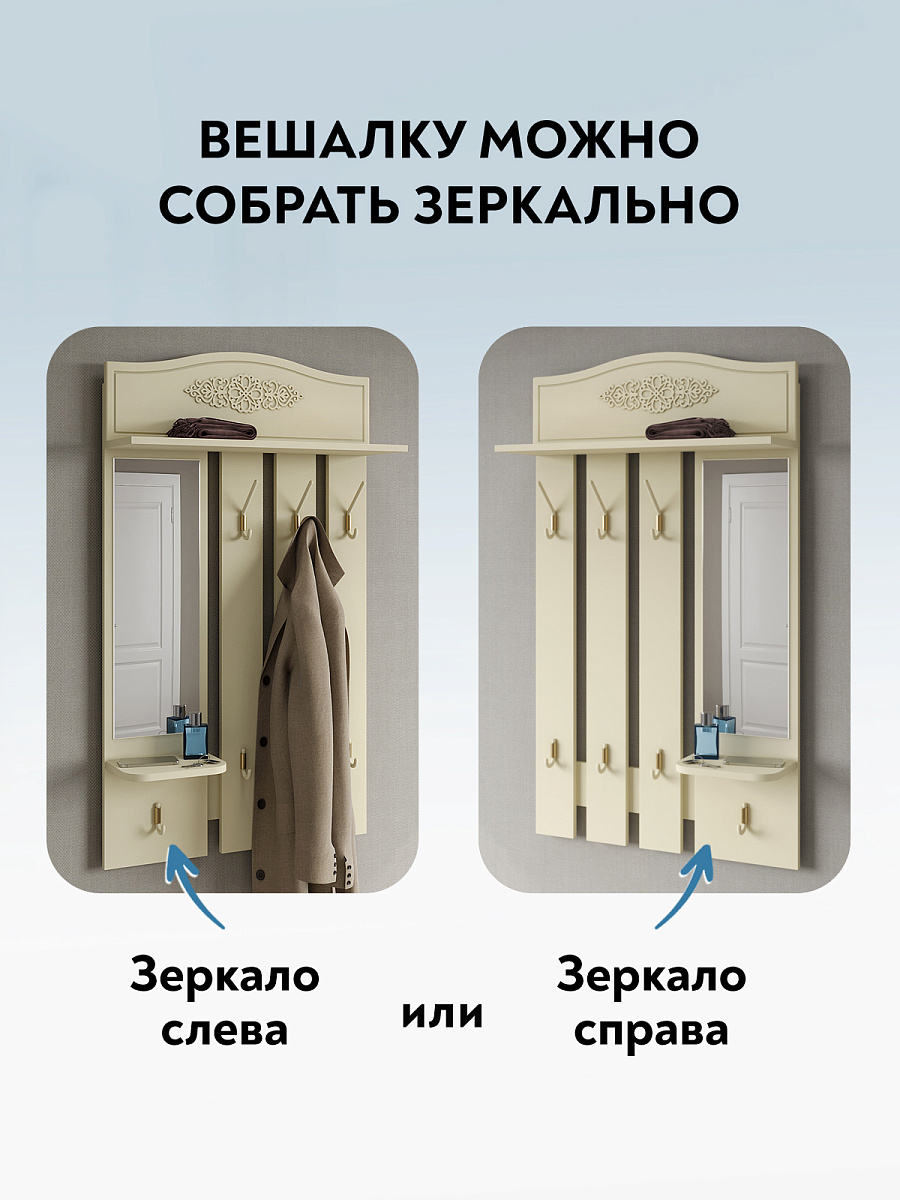 Вешалка Ассоль плюс АС-76 ваниль