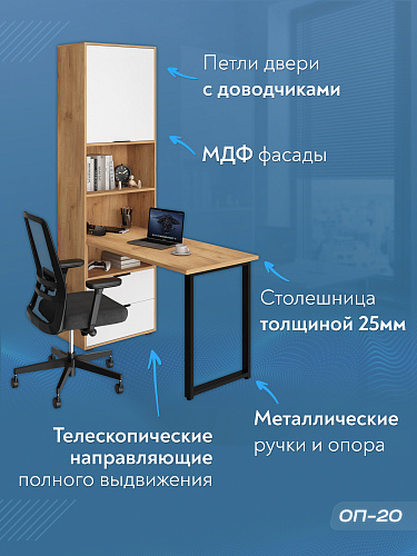 Стол рабочий Оптима ОП-20 дуб крафт золотой/меренга