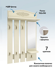Вешалка Ассоль плюс АС-76 ваниль