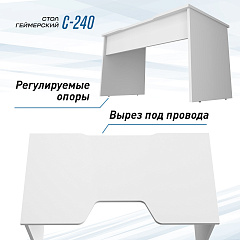 Геймерский стол С-240 белый/белый