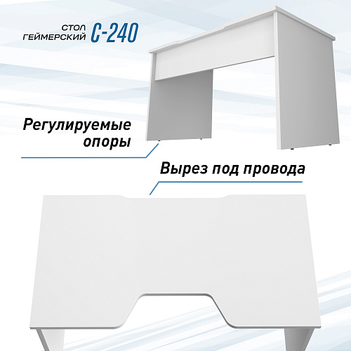 Геймерский стол С-240 белый/белый