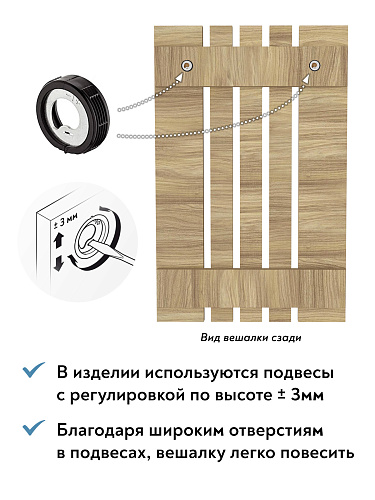 Вешалка ВН-11 блэквуд ячменный (600*930)
