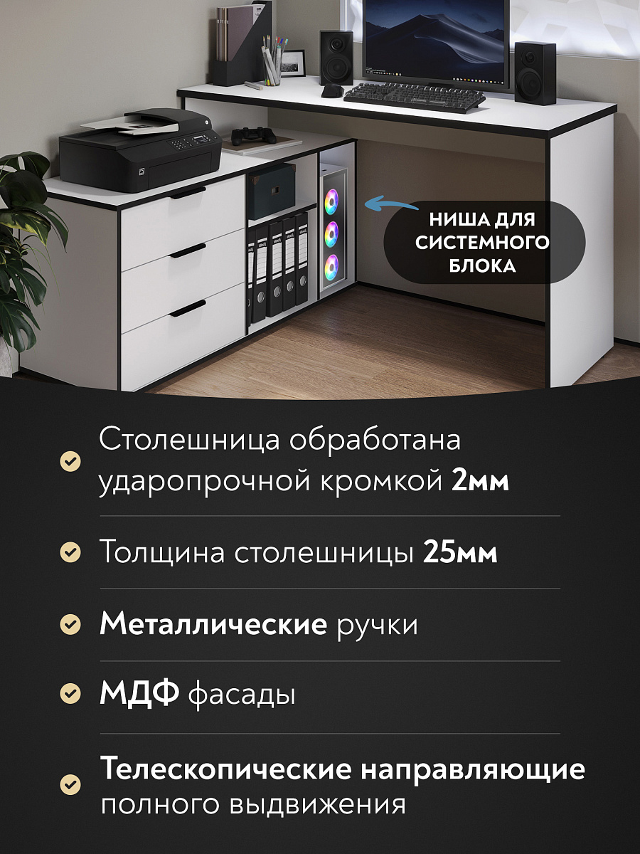 Стол угловой Оптима ОП-21 белый структурный/меренга/черная кромка