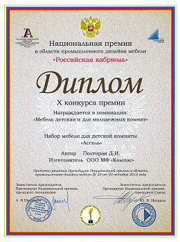 Национальная премия детской мебели