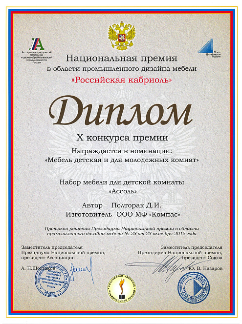 Национальная премия детской мебели