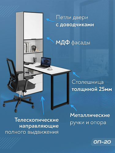 Стол рабочий Оптима ОП-20 белый структурный/меренга/черная кромка