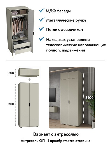 Шкаф для одежды Оптима ОП-14 глиняный серый/риолит