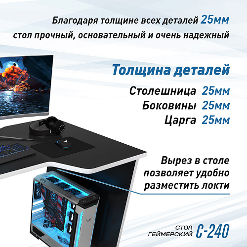 Геймерский стол С-240 черный/белый
