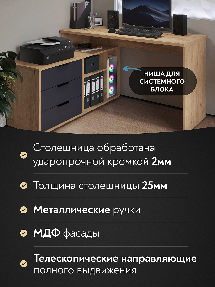 Стол угловой Оптима ОП-21 дуб крафт золотой/графит