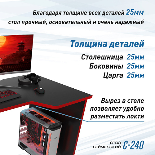 Геймерский стол С-240 черный/красный