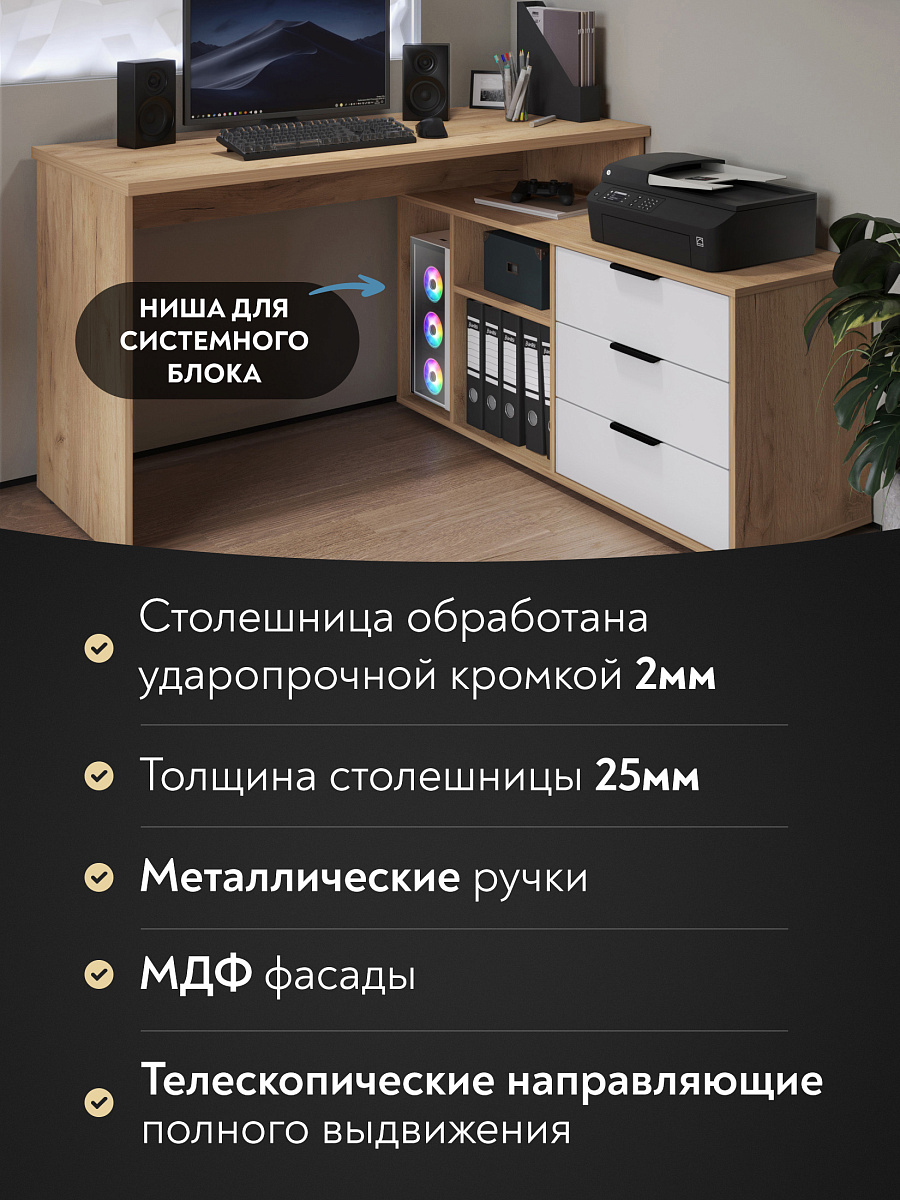 Стол угловой Оптима ОП-22 дуб крафт золотой/меренга