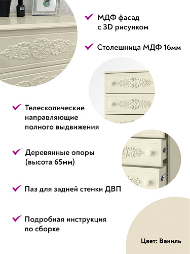 Комод Ассоль плюс АС-62 ваниль