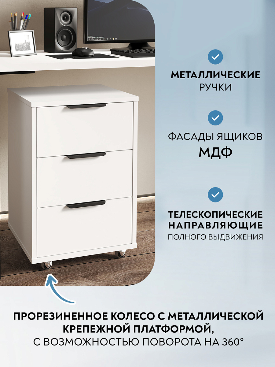 Тумба мобильная К-54 белый структурный/меренга