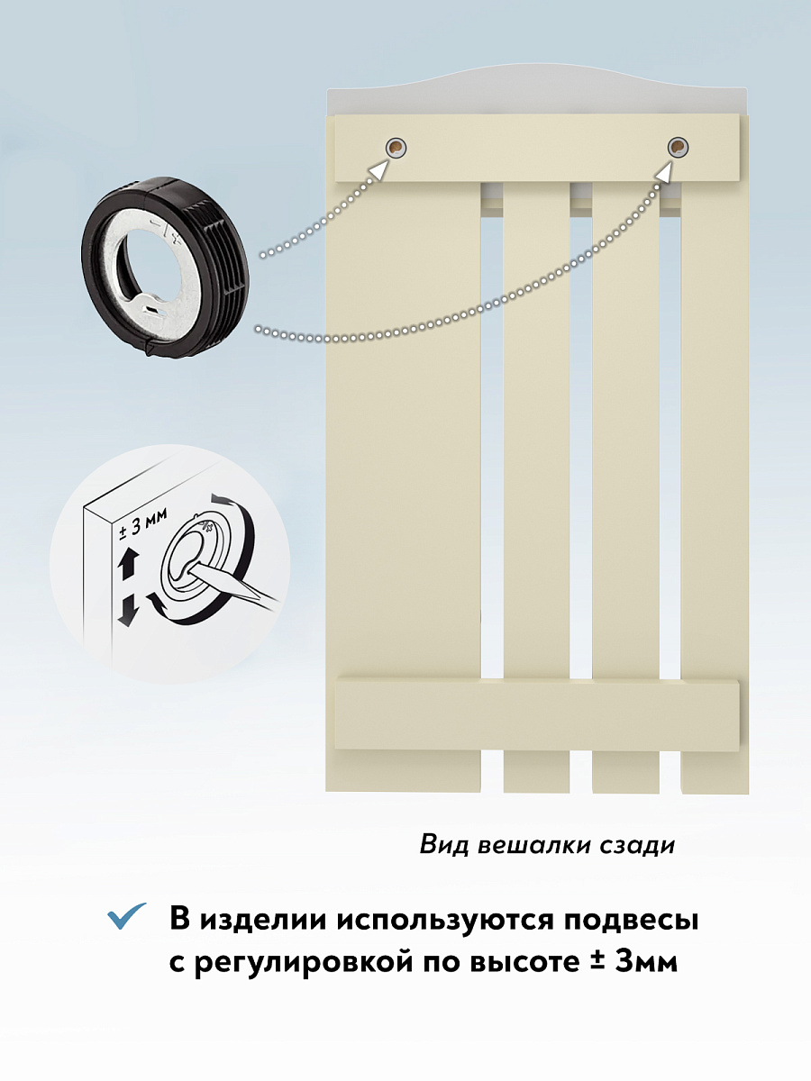 Вешалка Ассоль плюс АС-76 ваниль