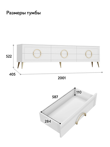 Тумба ТВ Оливия ОЛ-05 белый бриллиант/бланж