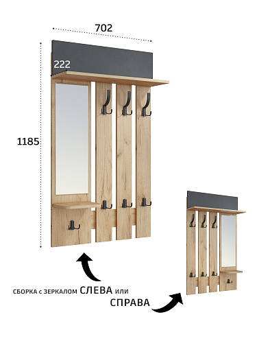Вешалка Эмилия ЭЛ-49 дуб крафт золотой/графит