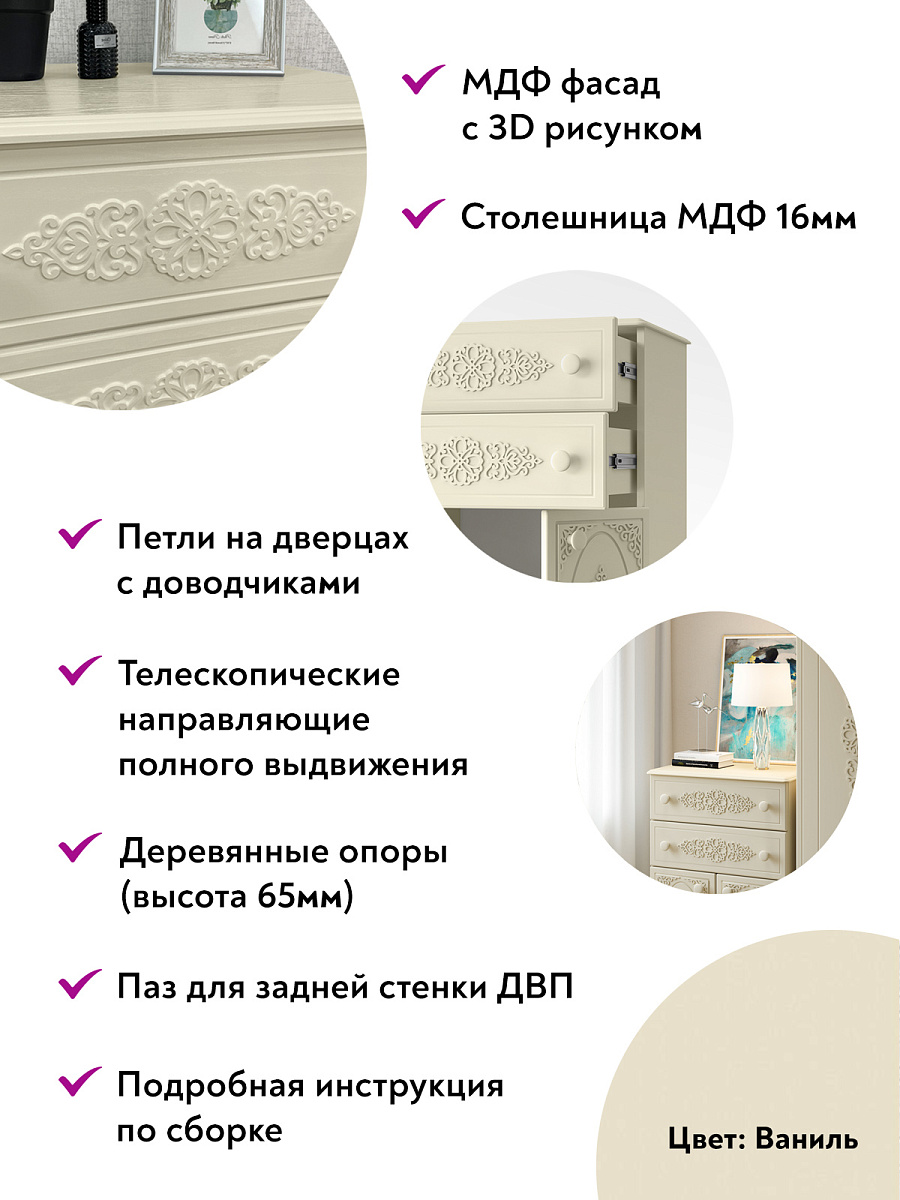 Комод Ассоль плюс АС-63 ваниль