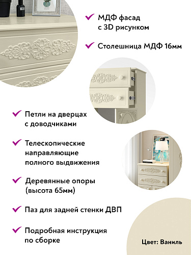 Комод Ассоль плюс АС-63 ваниль