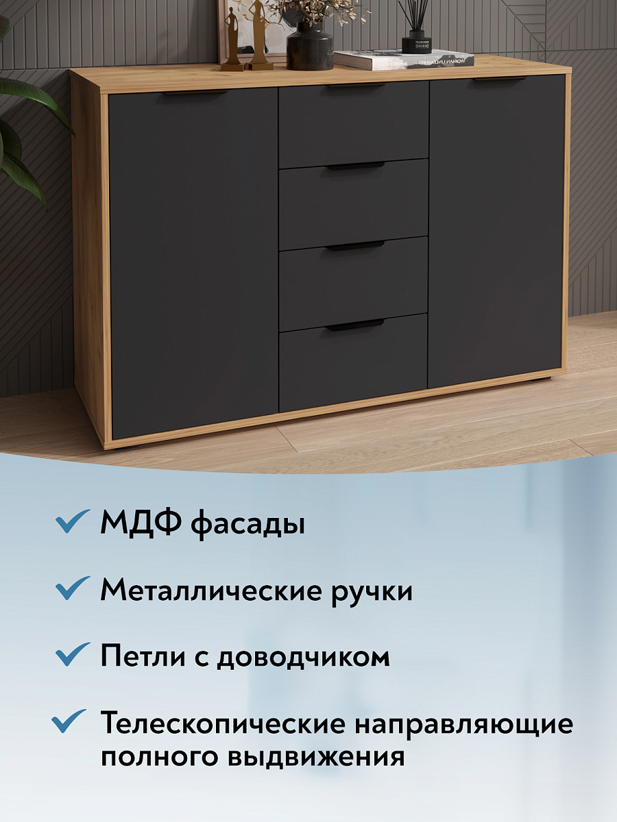 Комод Оптима ОП-17 дуб крафт золотой/графит