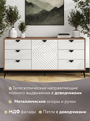 Комод Астрид АР-03 дуб крафт табачный/бланж