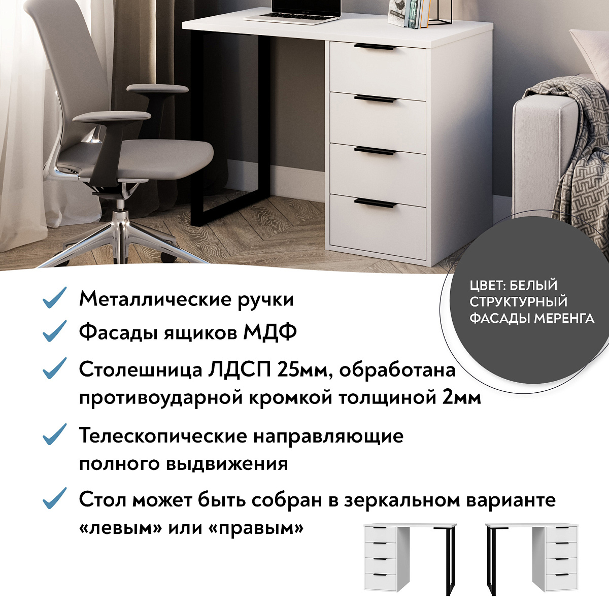 Стол С-404 белый структурный/меренга (1000х550)