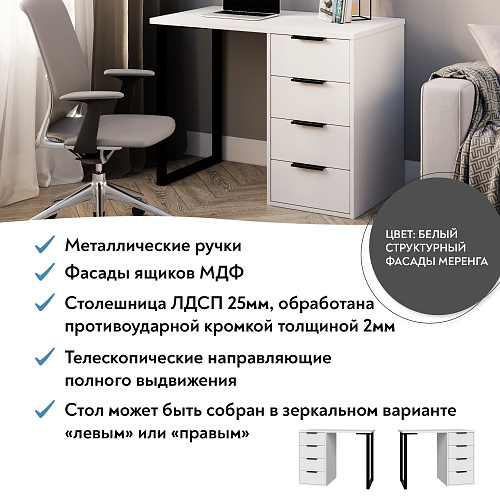 Стол С-404 белый структурный/меренга (1000х550)