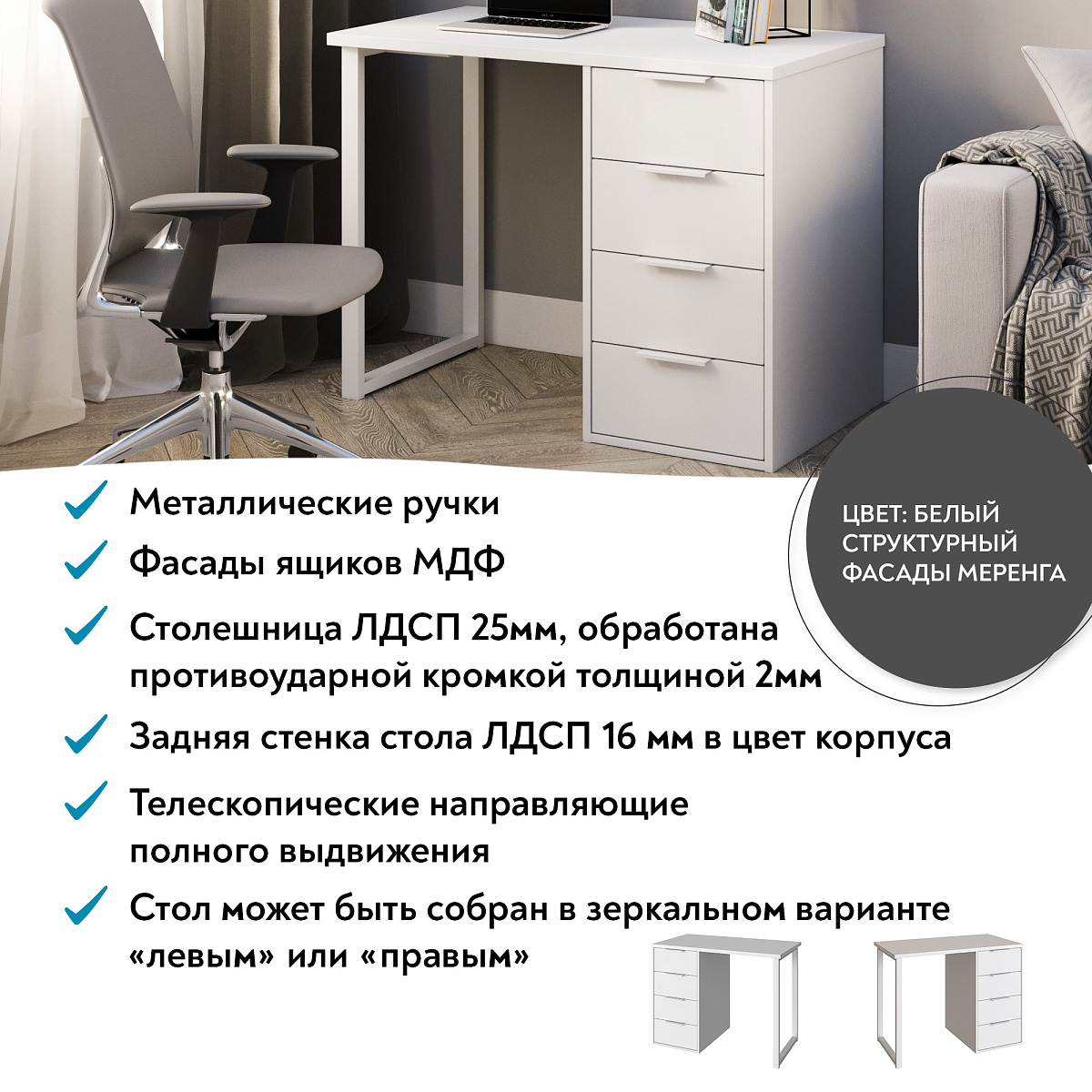 Стол С-414 белый структурный/меренга (1000х550)