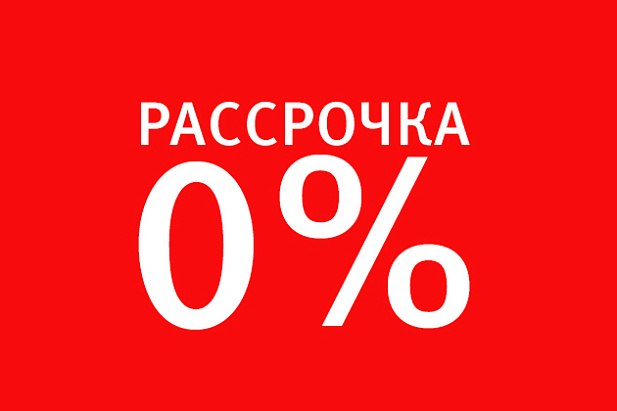 Рассрочка на мебель 0%
