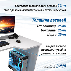 Геймерский стол С-240 белый/белый