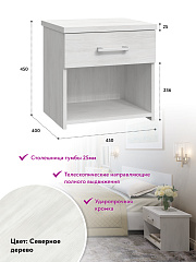 Тумба прикроватная с ящиком Виктория ВИ-16 северное дерево светлое