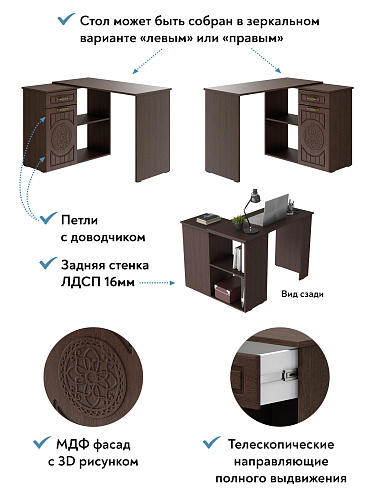 Стол угловой Монблан МБ-74К венге/орех шоколадный