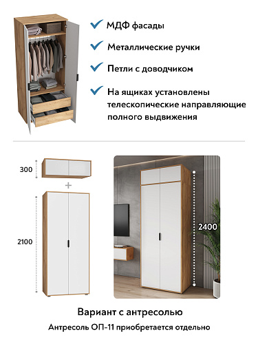 Шкаф для одежды Оптима ОП-14 дуб крафт золотой/меренга