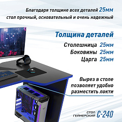 Геймерский стол С-240 черный/синий