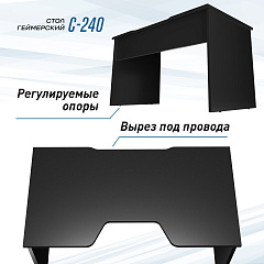 Геймерский стол С-240 черный/черный