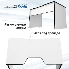 Геймерский стол С-240 белый/черный