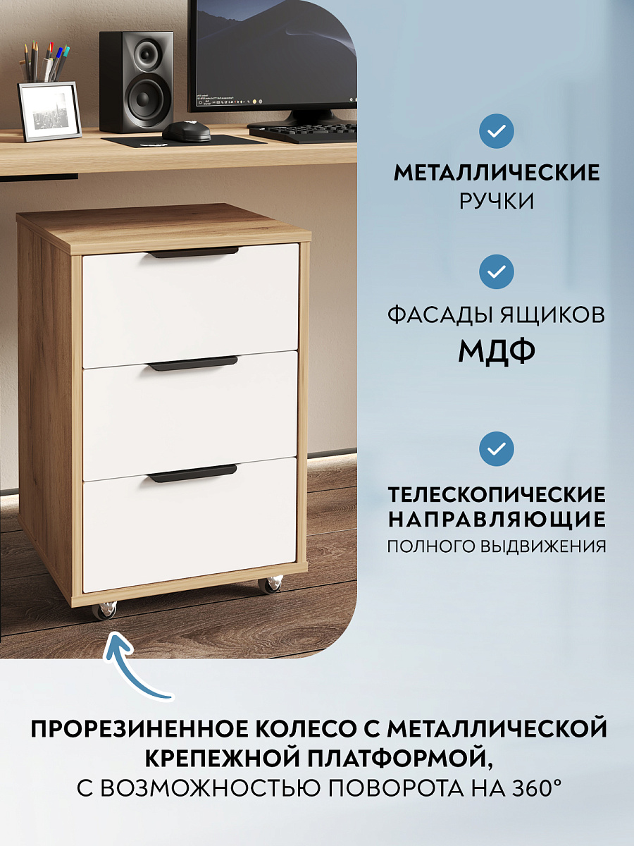 Тумба мобильная К-54 дуб крафт золотой/меренга