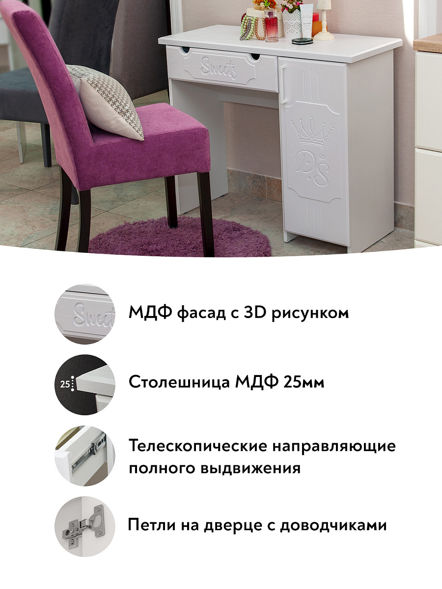 Туалетный столик ДримСтар ДС-2 белое дерево